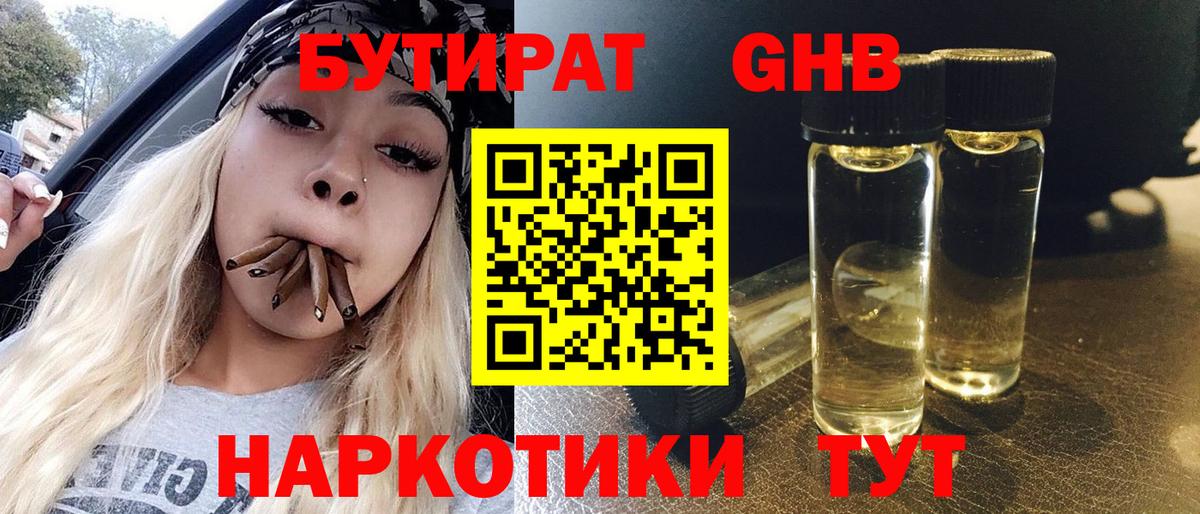 Бутират 99% Шали