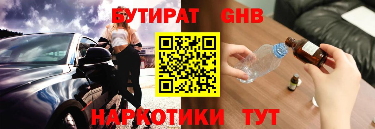 БУТИРАТ BDO 33%  Вход с VPN  Шали 