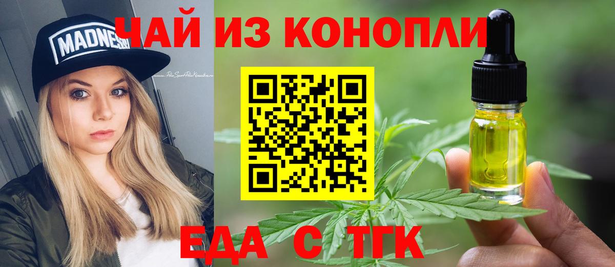 Еда ТГК марихуана  Вход с VPN  Шали 