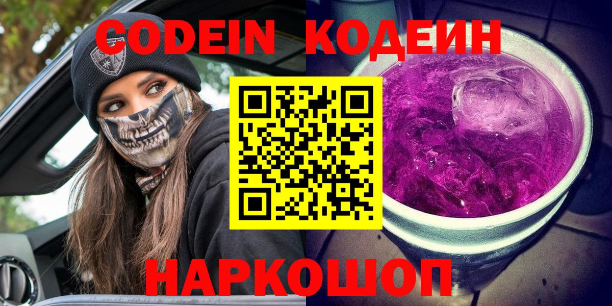 Кодеиновый сироп Lean напиток Lean (лин)  Codein напиток Lean (лин)  Шали  Вход с VPN 