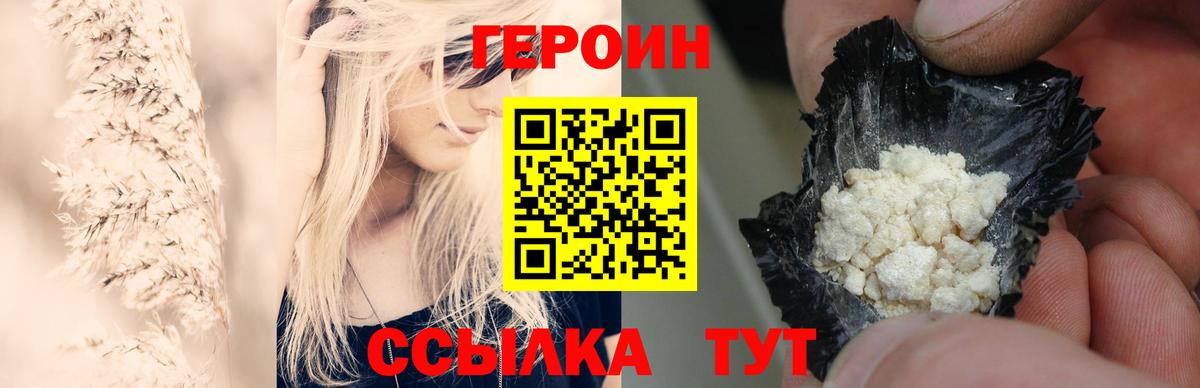 ГЕРОИН VHQ  Вход с VPN  ГЕРОИН  Шали 