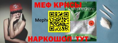меф Краснокаменск