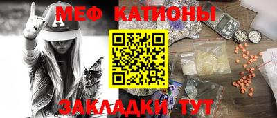 меф Краснокаменск
