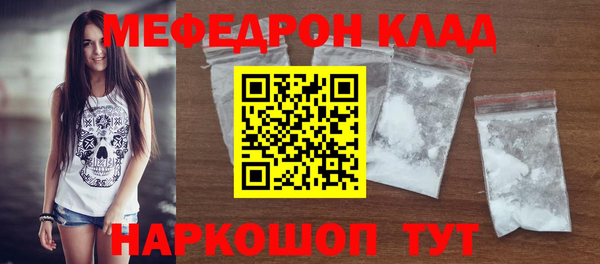Меф  МЯУ-МЯУ VHQ  Вход с VPN  Шали 